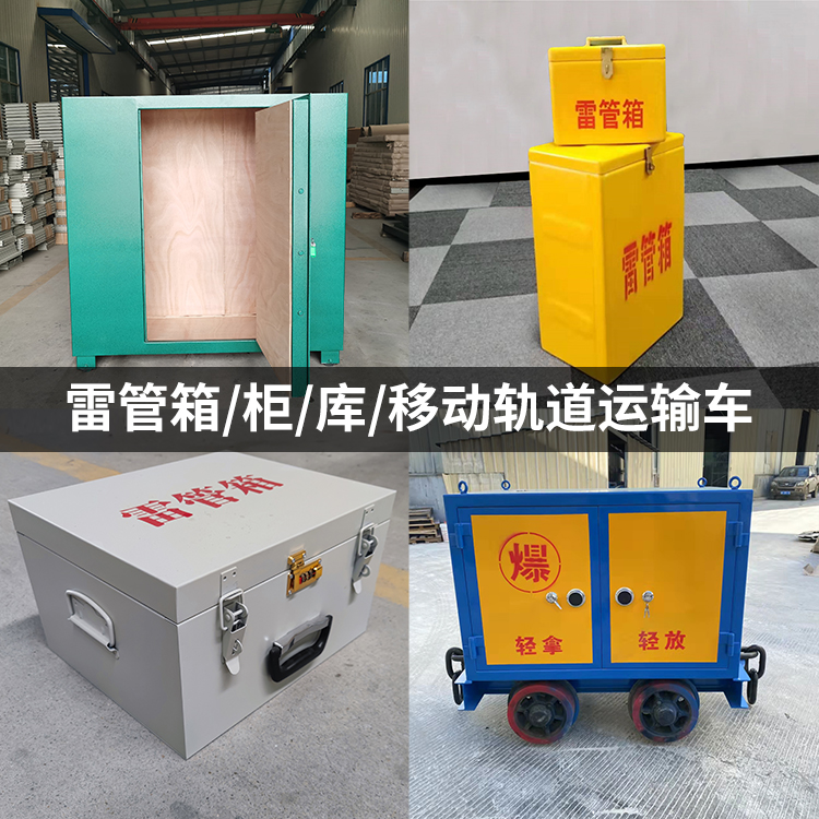 晋安火工品存放箱的种类与核心优点全解析
